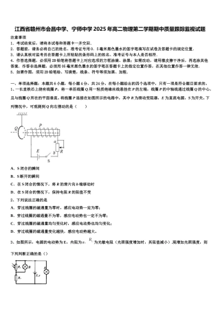 江西省赣州市会昌中学、宁师中学2025年高二物理第二学期期中质量跟踪监视试题含解析