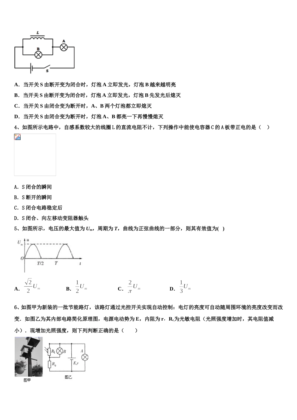 2025年江西省南昌一中物理高二第二学期期中达标检测试题含解析_第2页
