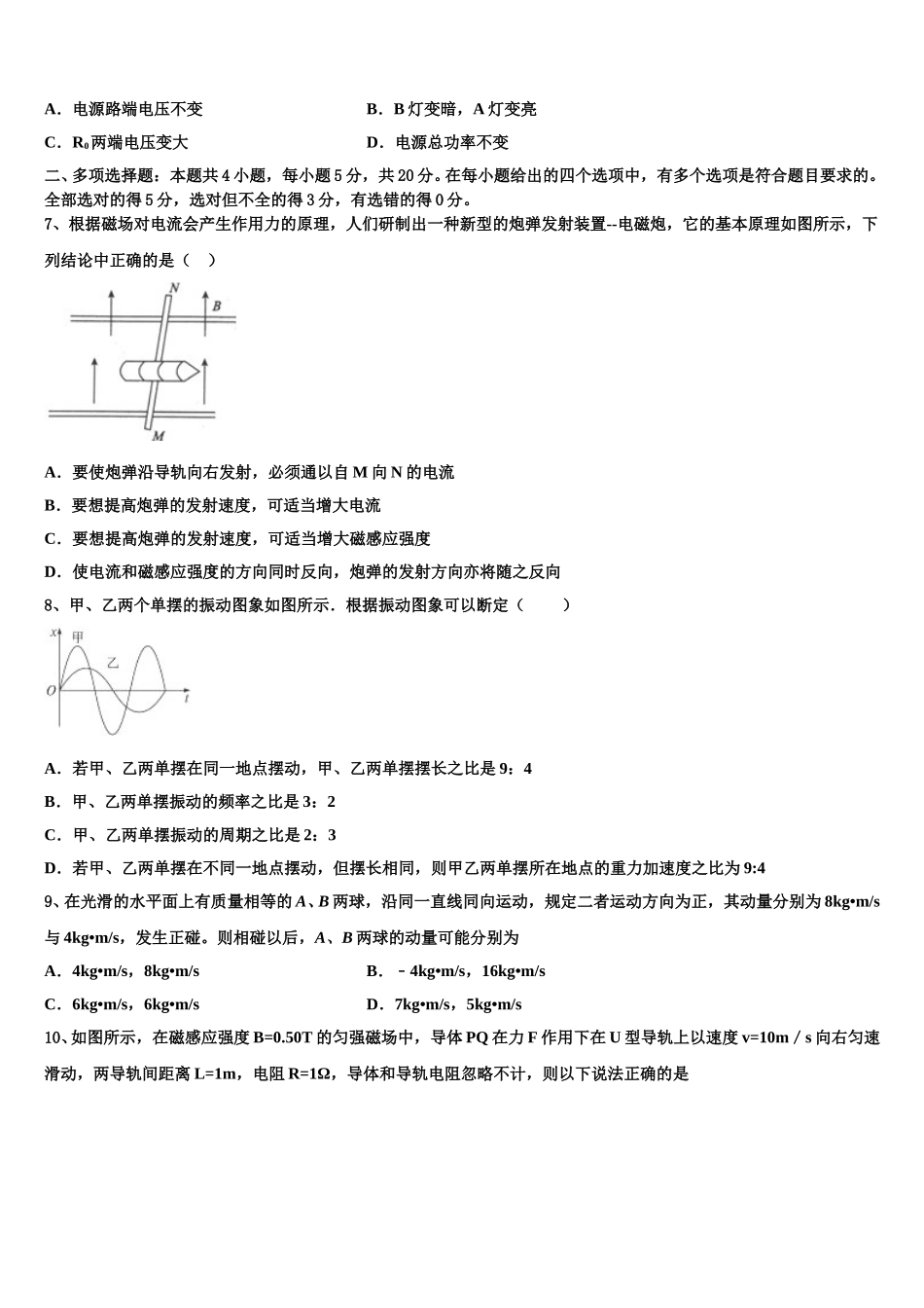 2025年江西省南昌一中物理高二第二学期期中达标检测试题含解析_第3页