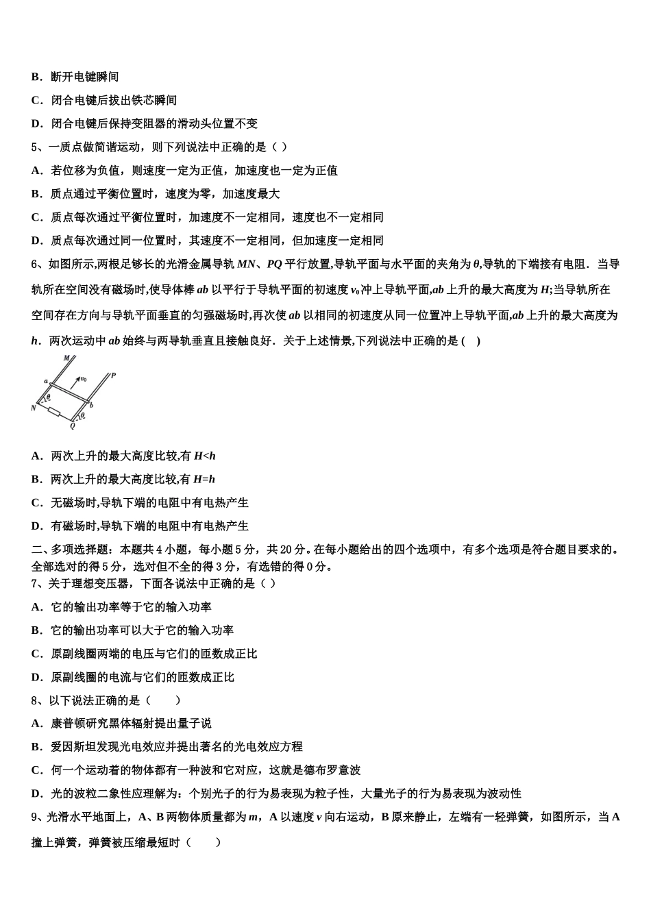 江西省瑞昌市第二中学2024-2025学年高二物理第二学期期中统考试题含解析_第2页