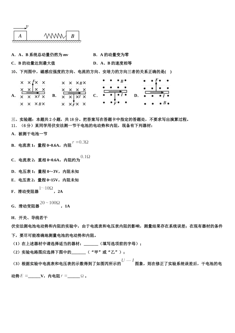 江西省瑞昌市第二中学2024-2025学年高二物理第二学期期中统考试题含解析_第3页