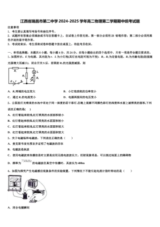 江西省瑞昌市第二中学2024-2025学年高二物理第二学期期中统考试题含解析