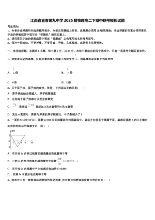 江西省宜春第九中学2025届物理高二下期中联考模拟试题含解析