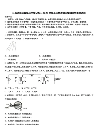 江西省鄱阳县第二中学2024-2025学年高二物理第二学期期中监测试题含解析