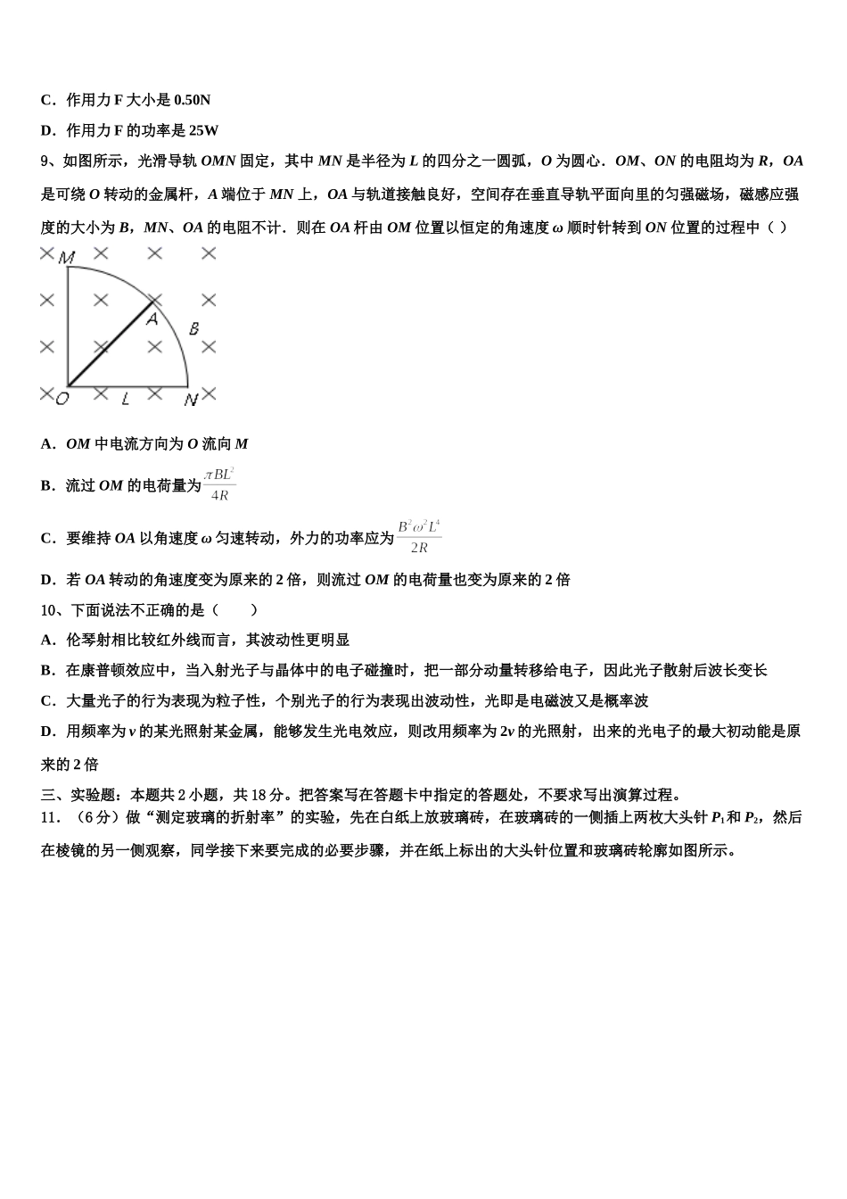 江西省鄱阳县第一中学2025届高二下物理期中监测试题含解析_第3页