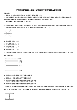 江西省鄱阳县第一中学2025届高二下物理期中监测试题含解析