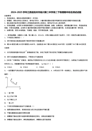 2024-2025学年江西省抚州市临川第二中学高二下物理期中综合测试试题含解析