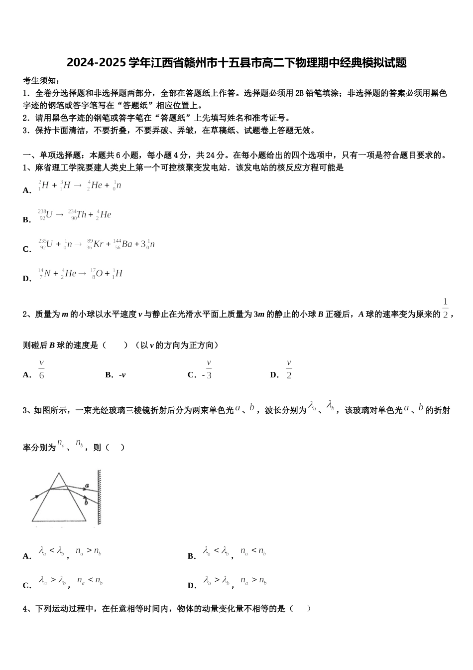 2024-2025学年江西省赣州市十五县市高二下物理期中经典模拟试题含解析_第1页