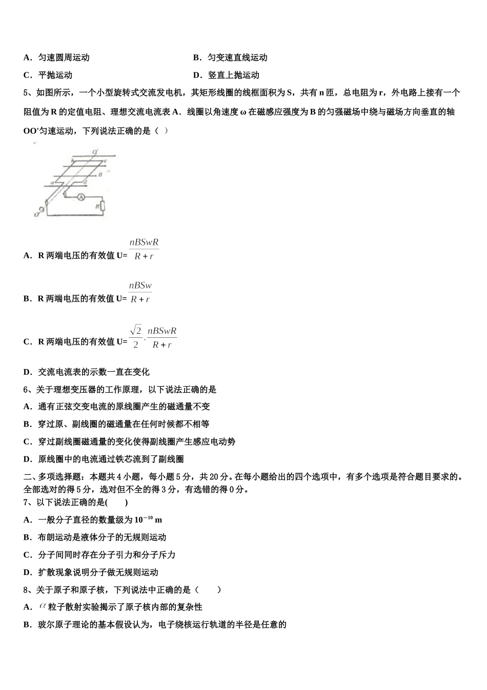 2024-2025学年江西省赣州市十五县市高二下物理期中经典模拟试题含解析_第2页