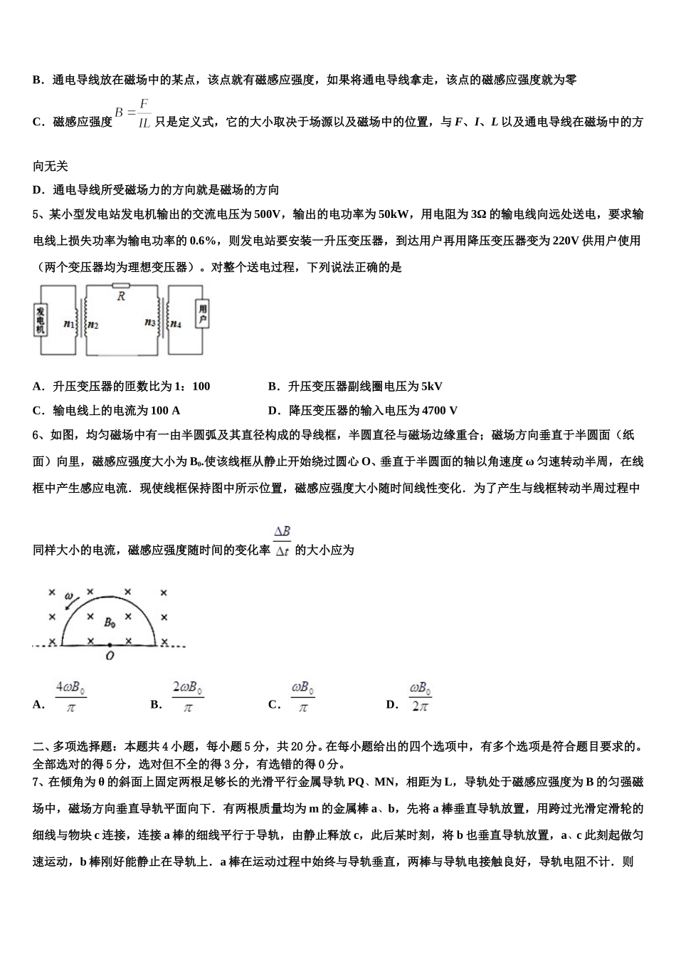 江西省景德镇市浮梁县第一中学2024-2025学年物理高二下期中质量检测模拟试题含解析_第2页