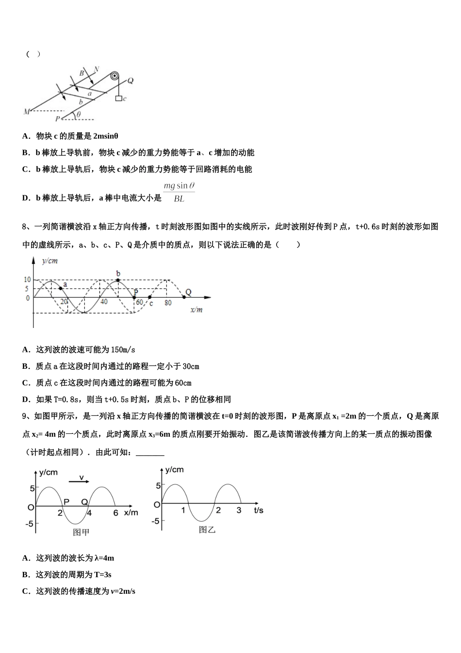 江西省景德镇市浮梁县第一中学2024-2025学年物理高二下期中质量检测模拟试题含解析_第3页