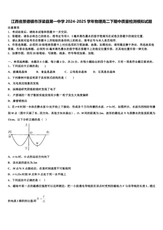 江西省景德镇市浮梁县第一中学2024-2025学年物理高二下期中质量检测模拟试题含解析
