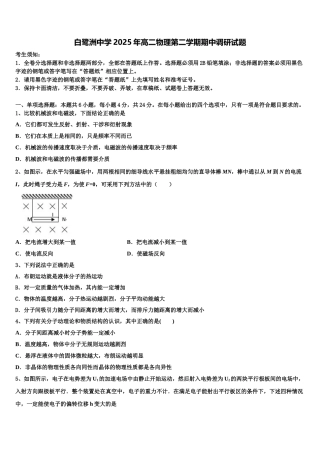 白鹭洲中学2025年高二物理第二学期期中调研试题含解析