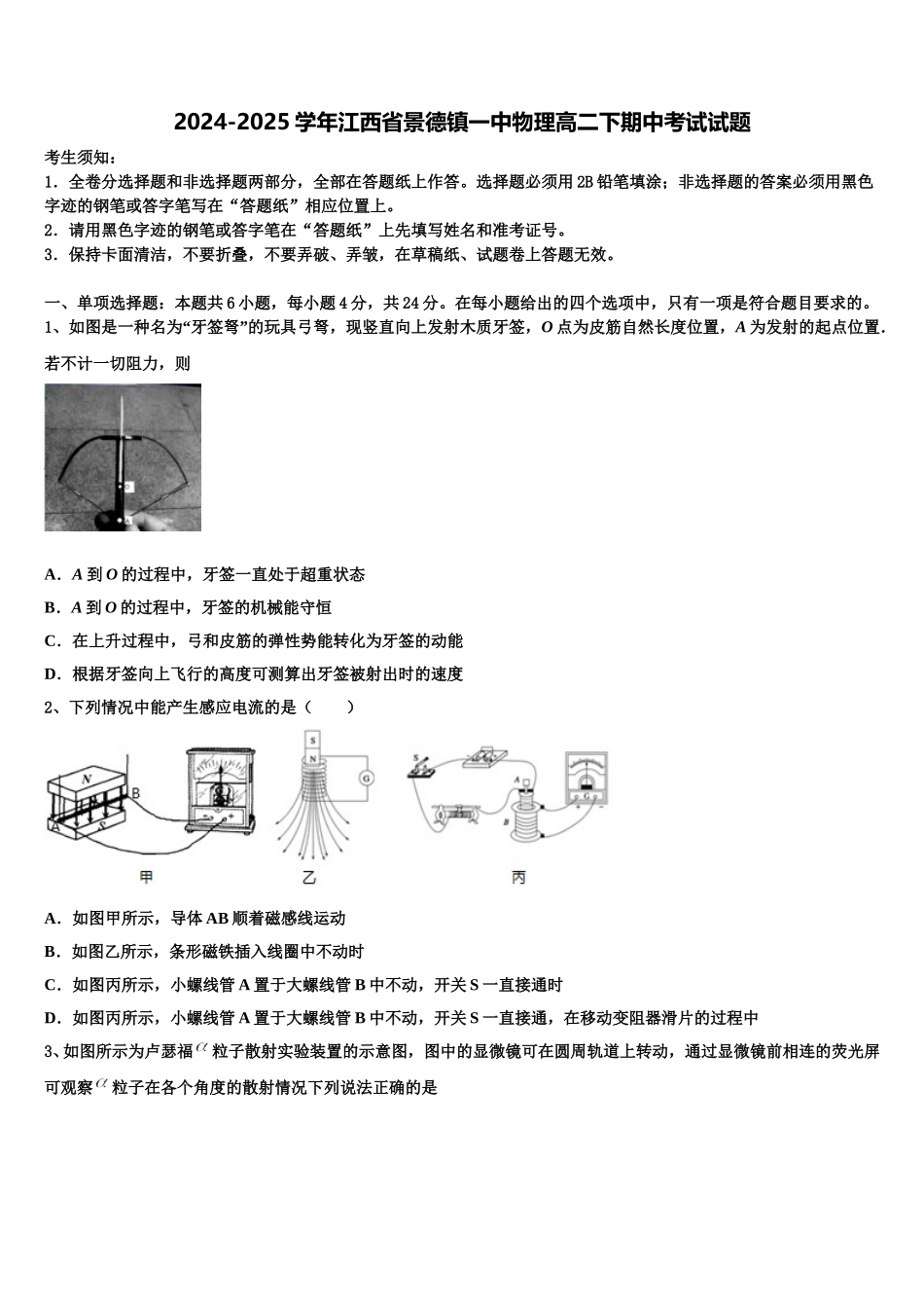 2024-2025学年江西省景德镇一中物理高二下期中考试试题含解析_第1页