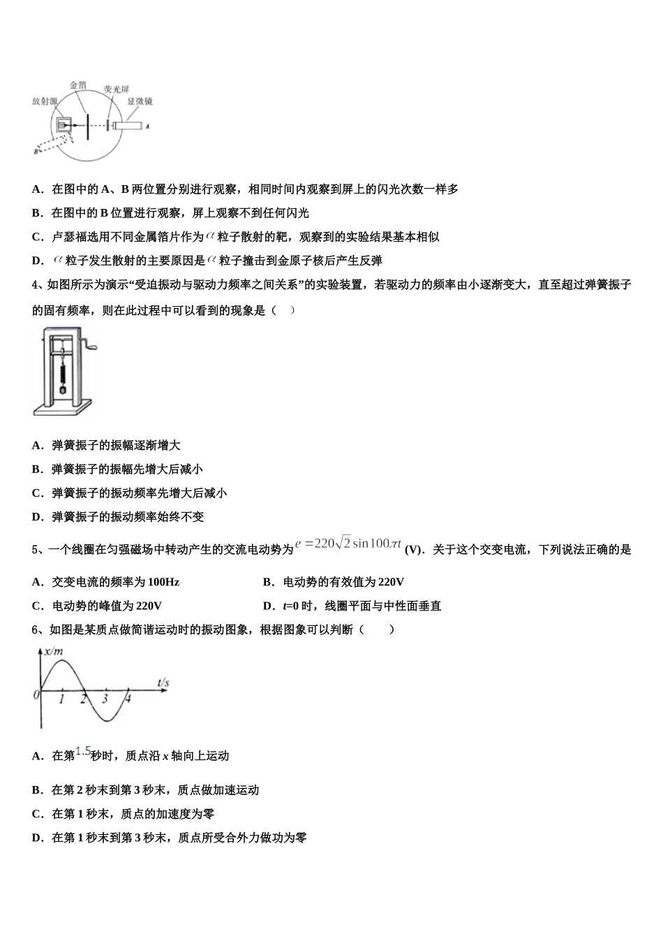 2024-2025学年江西省景德镇一中物理高二下期中考试试题含解析_第2页