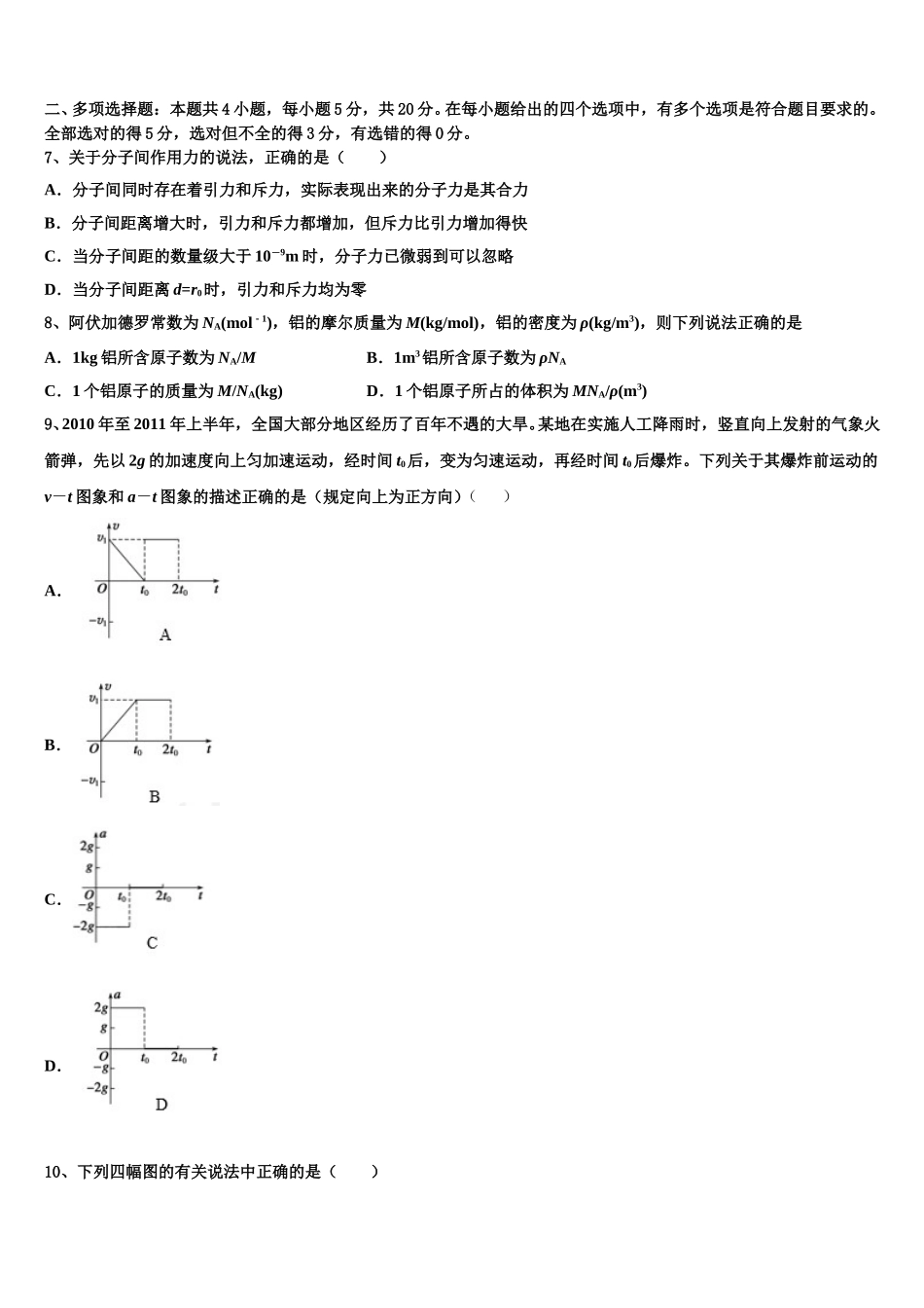 2024-2025学年江西省景德镇一中物理高二下期中考试试题含解析_第3页