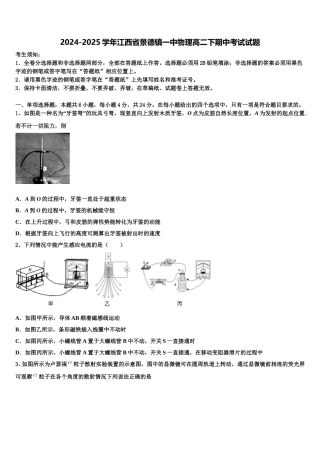 2024-2025学年江西省景德镇一中物理高二下期中考试试题含解析