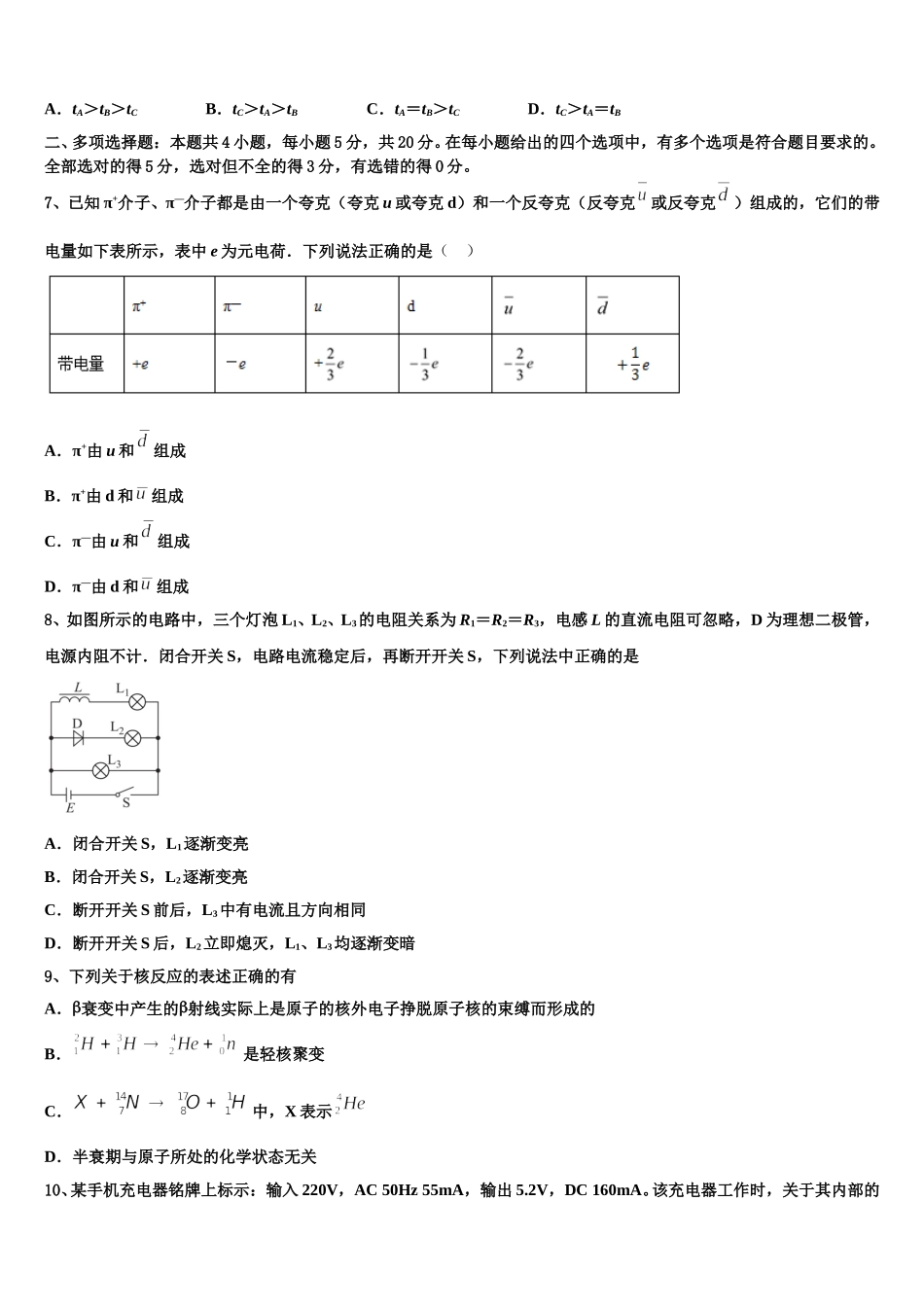 江西省等三省十校2025年物理高二第二学期期中经典试题含解析_第3页