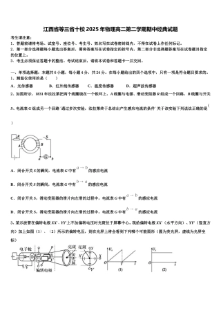 江西省等三省十校2025年物理高二第二学期期中经典试题含解析