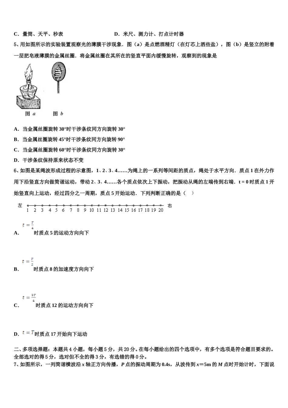 2025届江西省临川第一中学，临川实验高二物理第二学期期中达标检测试题含解析_第2页