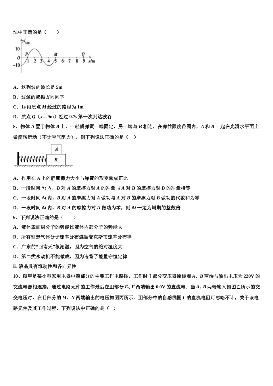 2025届江西省临川第一中学，临川实验高二物理第二学期期中达标检测试题含解析_第3页