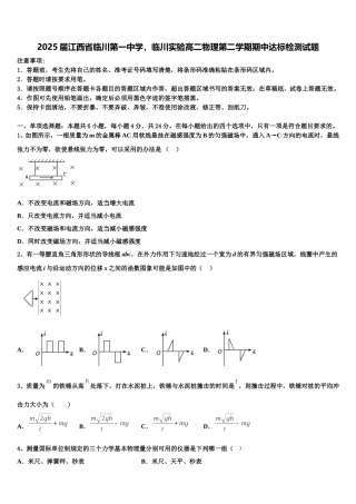 2025届江西省临川第一中学，临川实验高二物理第二学期期中达标检测试题含解析