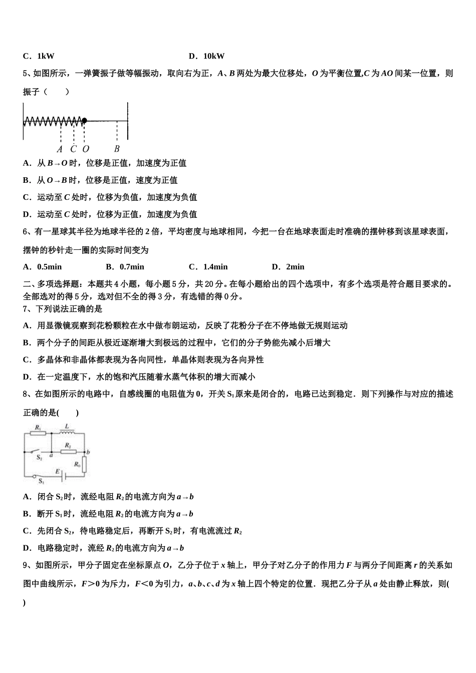 江西省上饶二中2025届高二下物理期中检测模拟试题含解析_第2页