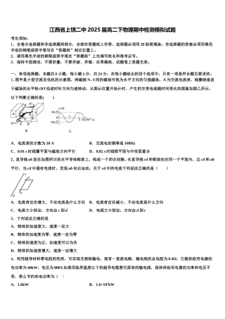 江西省上饶二中2025届高二下物理期中检测模拟试题含解析