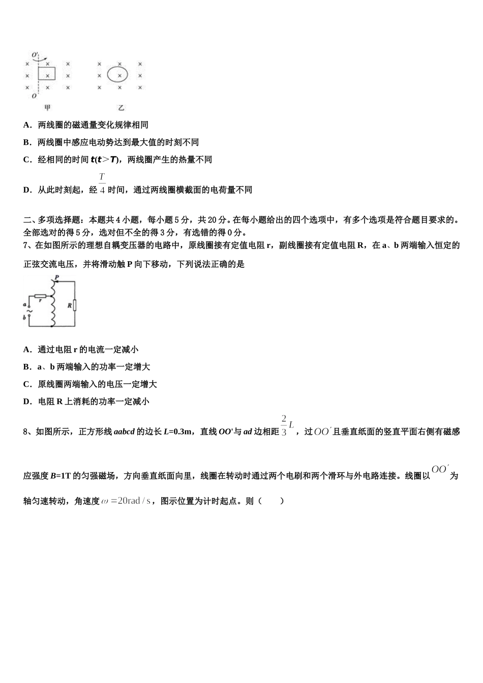 江西省上饶市第二中学2025届物理高二第二学期期中调研模拟试题含解析_第3页