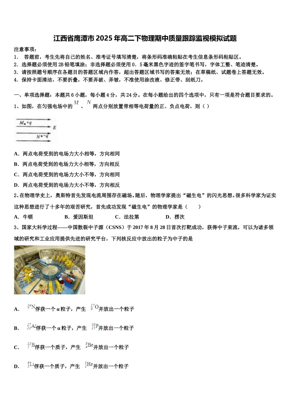 江西省鹰潭市2025年高二下物理期中质量跟踪监视模拟试题含解析_第1页