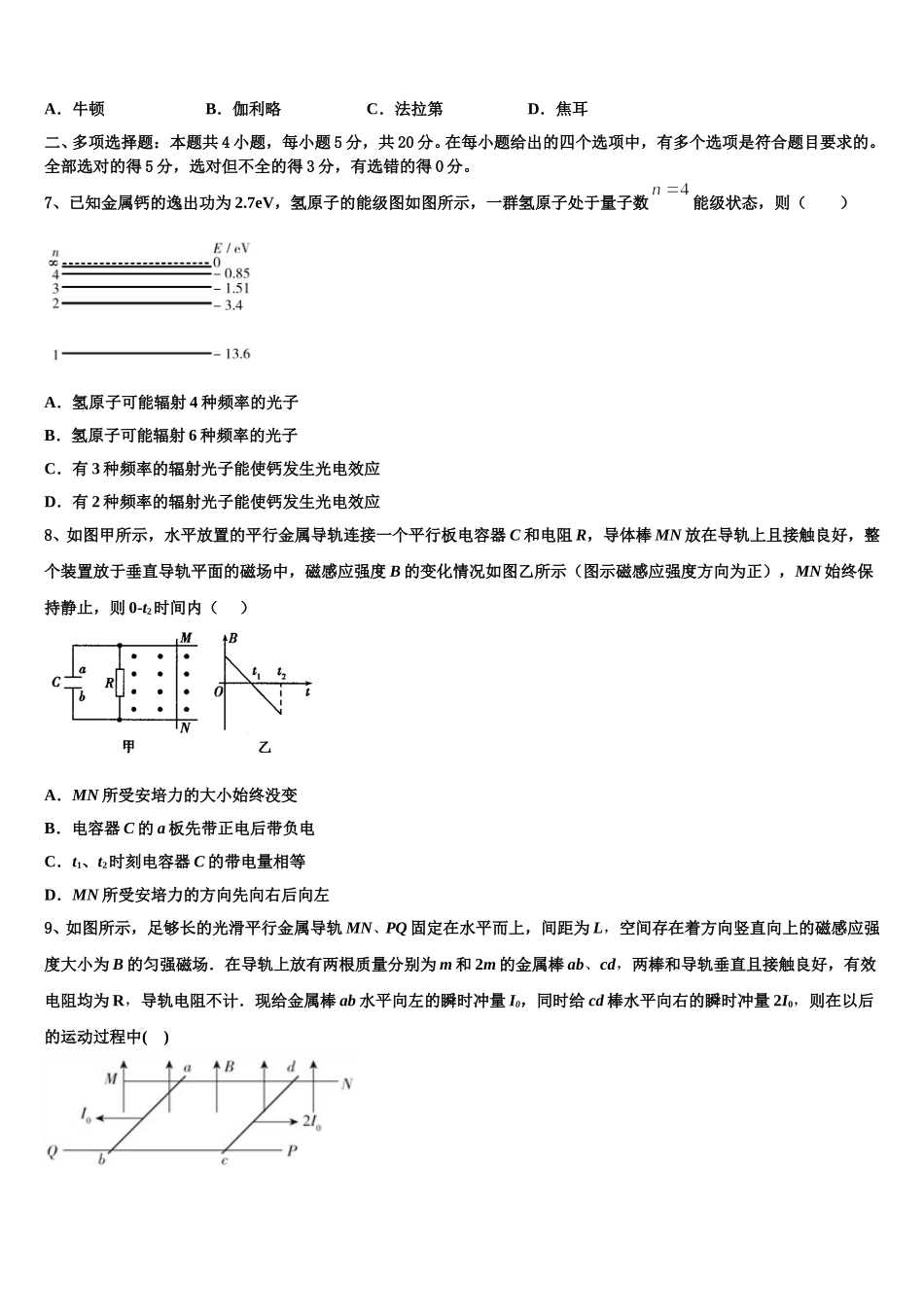 江西省鹰潭市2025年高二下物理期中质量跟踪监视模拟试题含解析_第3页