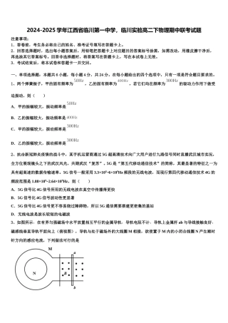 2024-2025学年江西省临川第一中学，临川实验高二下物理期中联考试题含解析