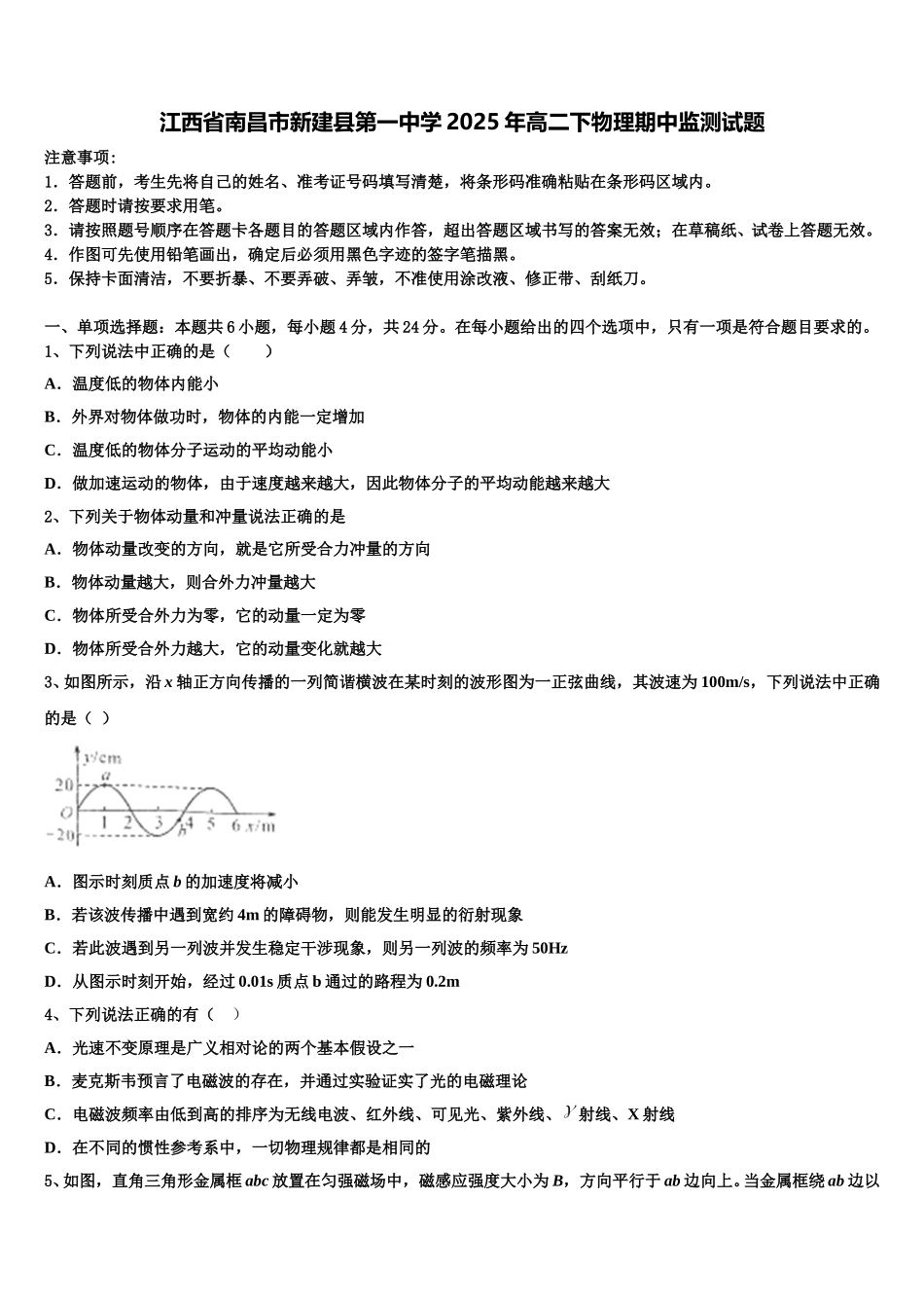 江西省南昌市新建县第一中学2025年高二下物理期中监测试题含解析_第1页