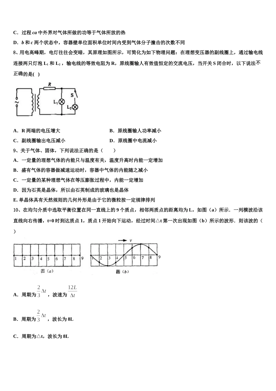 江西省南昌市新建县第一中学2025年高二下物理期中监测试题含解析_第3页