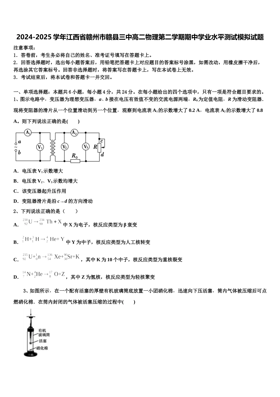 2024-2025学年江西省赣州市赣县三中高二物理第二学期期中学业水平测试模拟试题含解析_第1页
