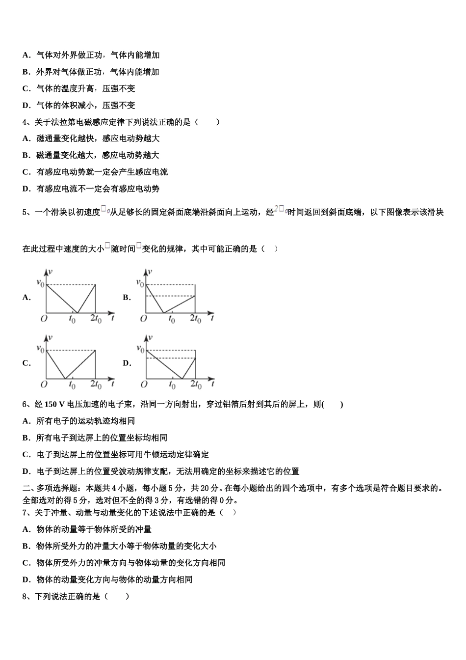 2024-2025学年江西省赣州市赣县三中高二物理第二学期期中学业水平测试模拟试题含解析_第2页
