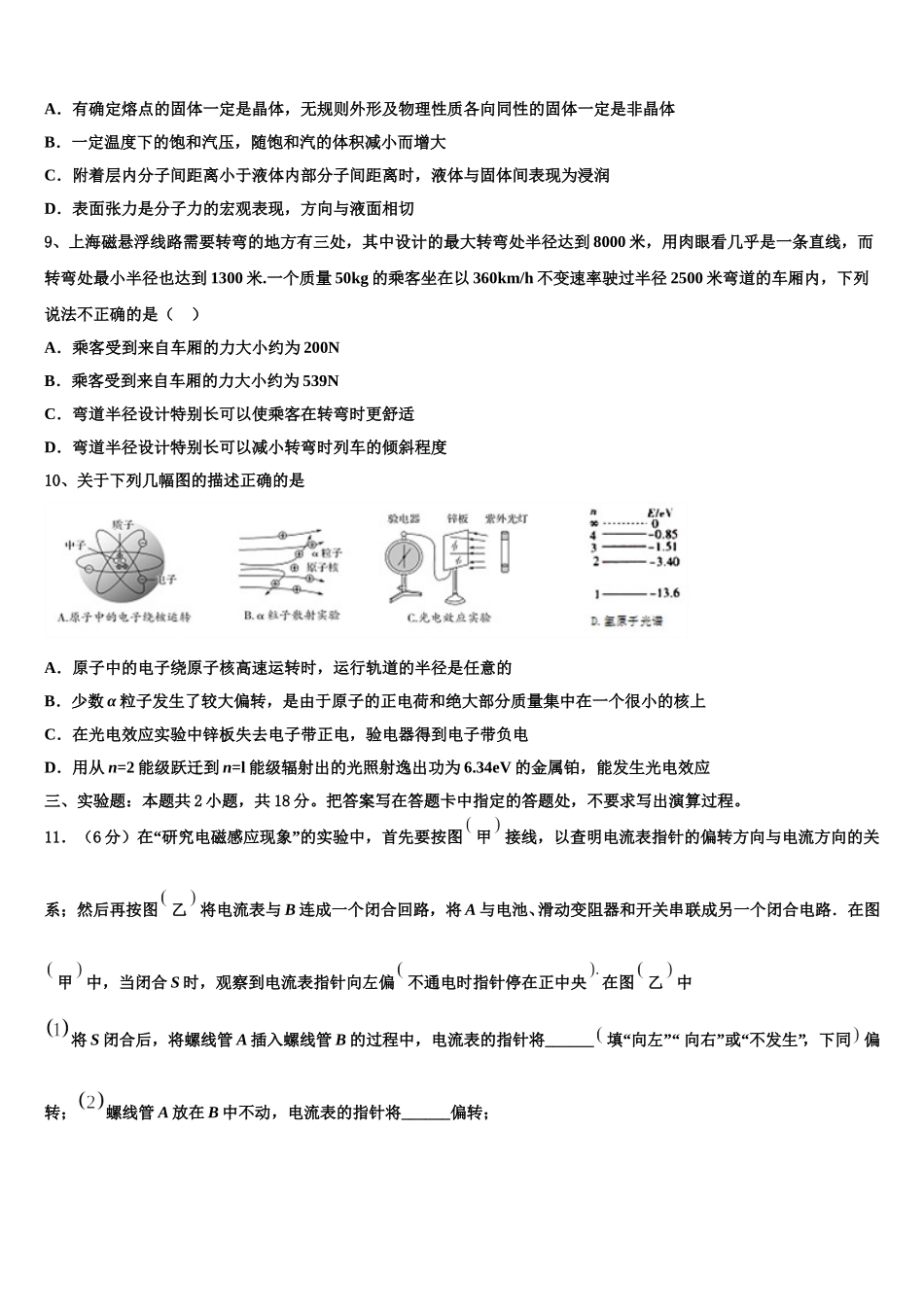 2024-2025学年江西省赣州市赣县三中高二物理第二学期期中学业水平测试模拟试题含解析_第3页