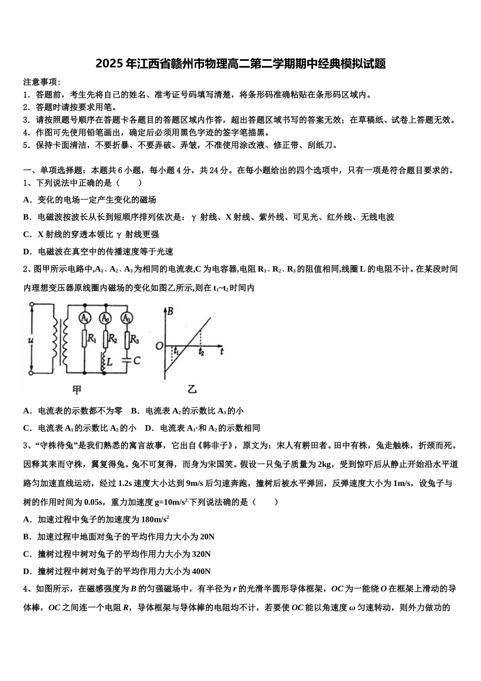 2025年江西省赣州市物理高二第二学期期中经典模拟试题含解析_第1页