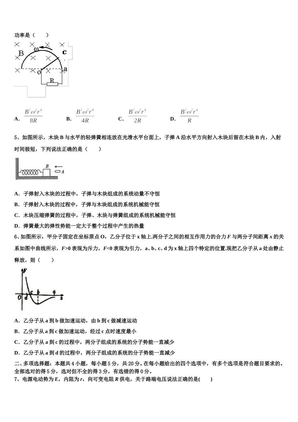2025年江西省赣州市物理高二第二学期期中经典模拟试题含解析_第2页