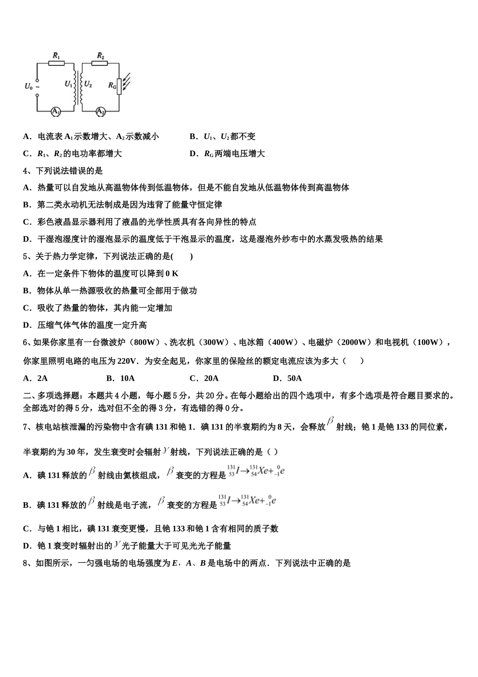 江西省抚州市南城第一中学2024-2025学年物理高二下期中教学质量检测试题含解析_第2页