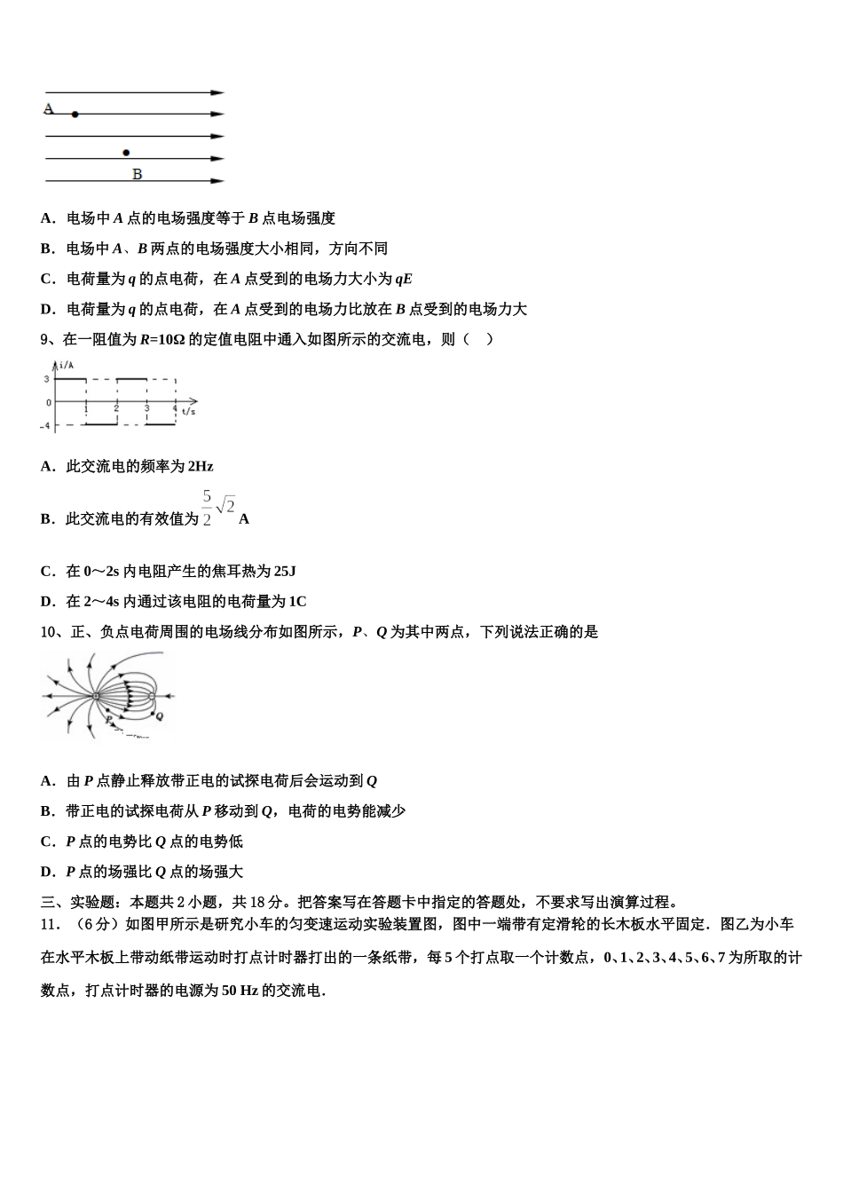 江西省抚州市南城第一中学2024-2025学年物理高二下期中教学质量检测试题含解析_第3页