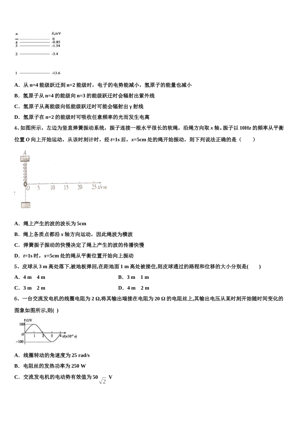 2024-2025学年江西省南城县二中物理高二第二学期期中考试模拟试题含解析_第2页
