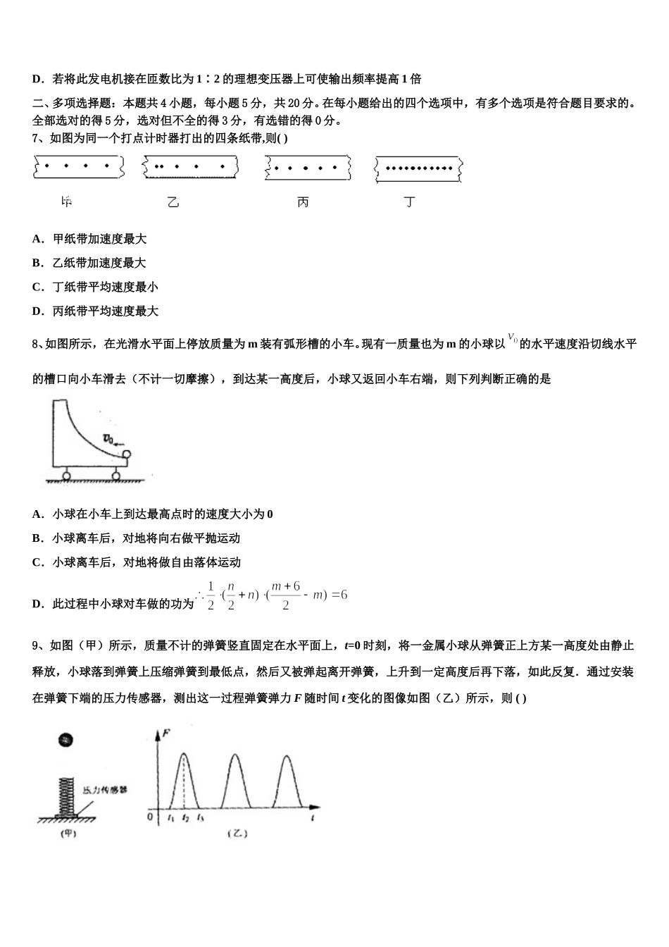 2024-2025学年江西省南城县二中物理高二第二学期期中考试模拟试题含解析_第3页