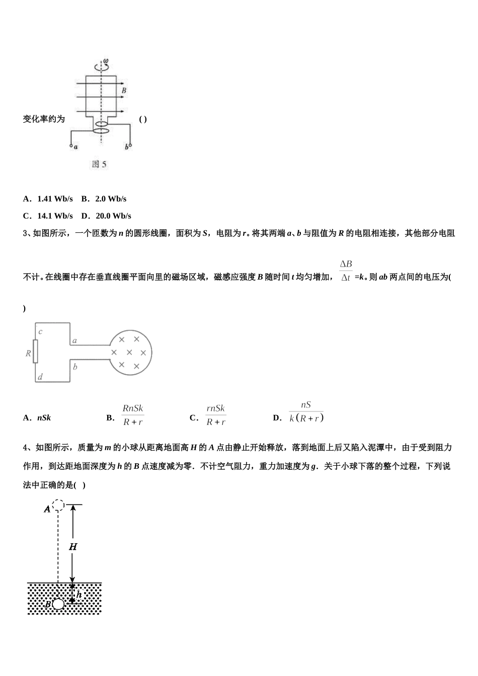 2024-2025学年江西省上饶市物理高二第二学期期中质量跟踪监视试题含解析_第2页