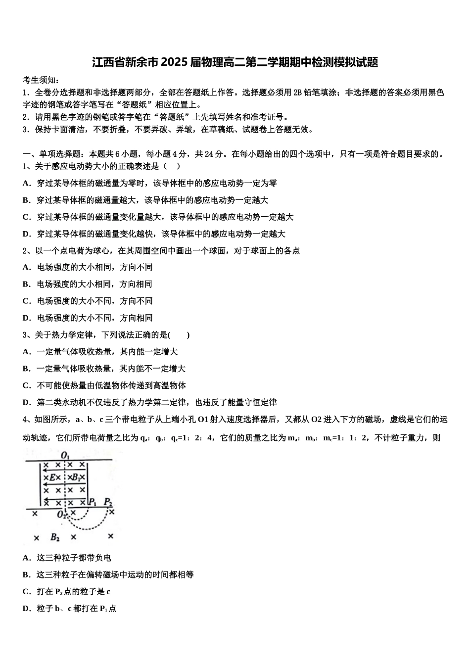 江西省新余市2025届物理高二第二学期期中检测模拟试题含解析_第1页