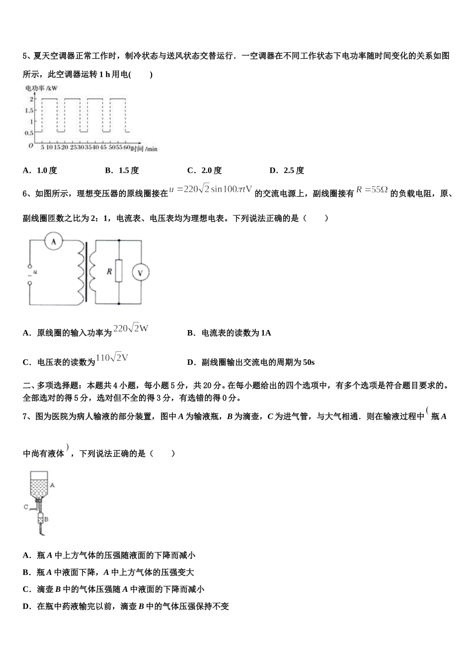 江西省新余市2025届物理高二第二学期期中检测模拟试题含解析_第2页