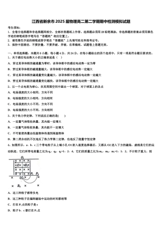 江西省新余市2025届物理高二第二学期期中检测模拟试题含解析