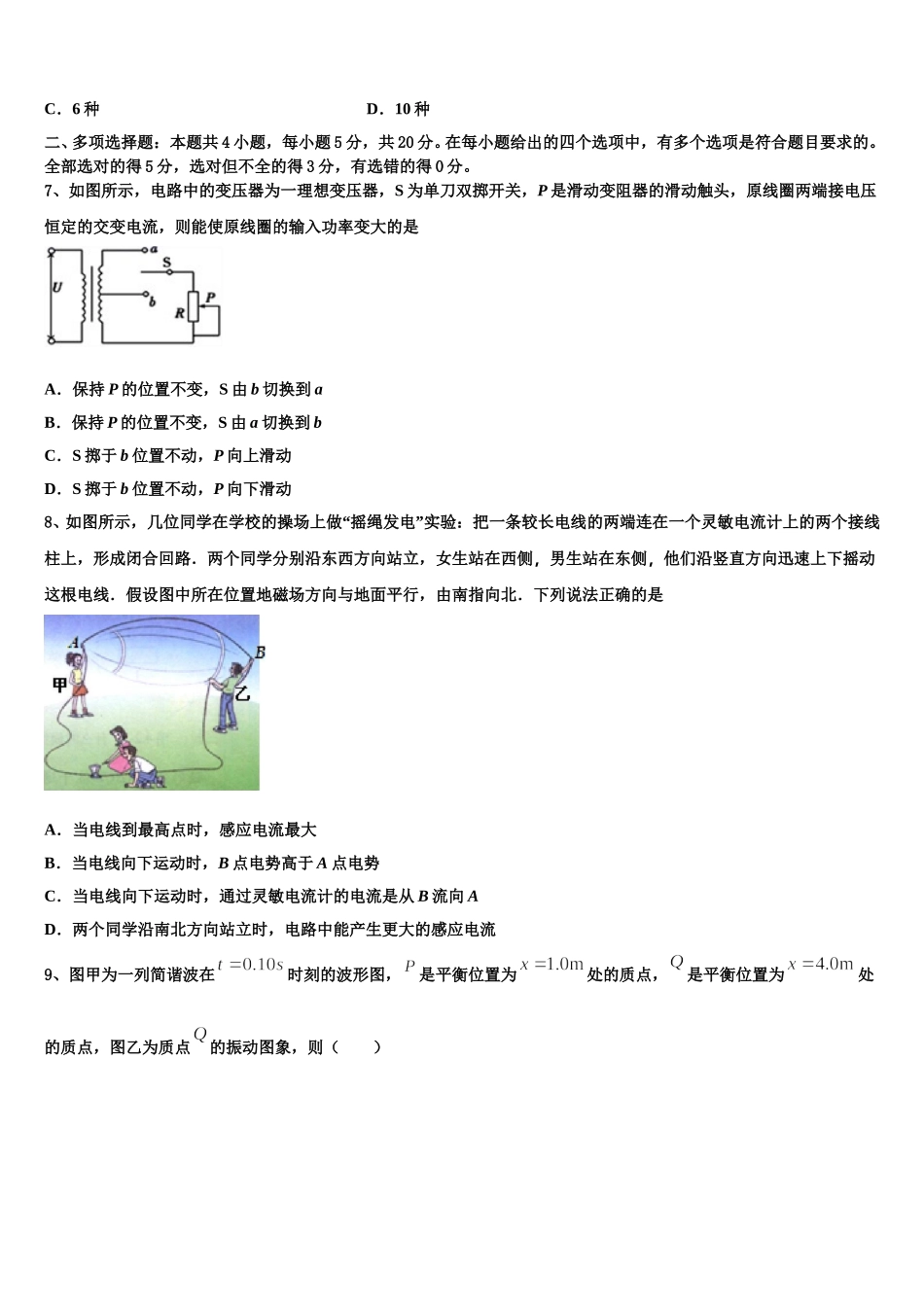 2024-2025学年江西省抚州市临川二中、临川二中实验学校物理高二第二学期期中学业质量监测模拟试题含解析_第3页