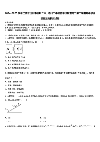 2024-2025学年江西省抚州市临川二中、临川二中实验学校物理高二第二学期期中学业质量监测模拟试题含解析