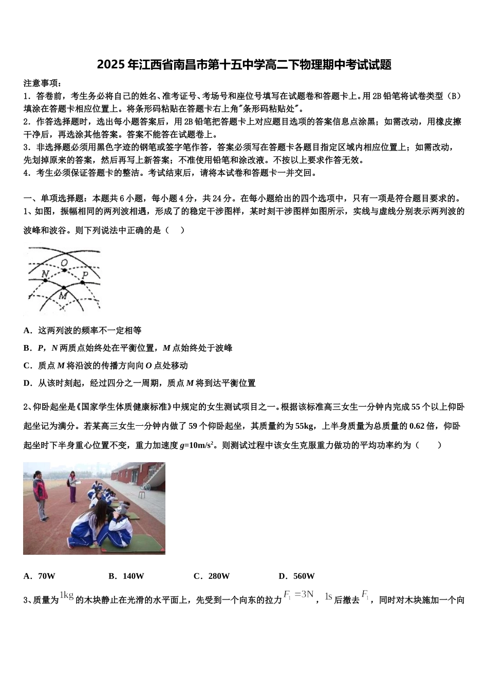 2025年江西省南昌市第十五中学高二下物理期中考试试题含解析_第1页